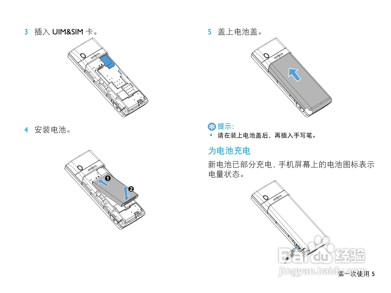 飞利浦D612手机使用说明书:[1]