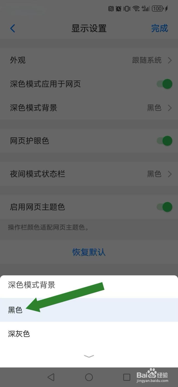 Alook浏览器怎么设置我的网页深色模式黑底背景