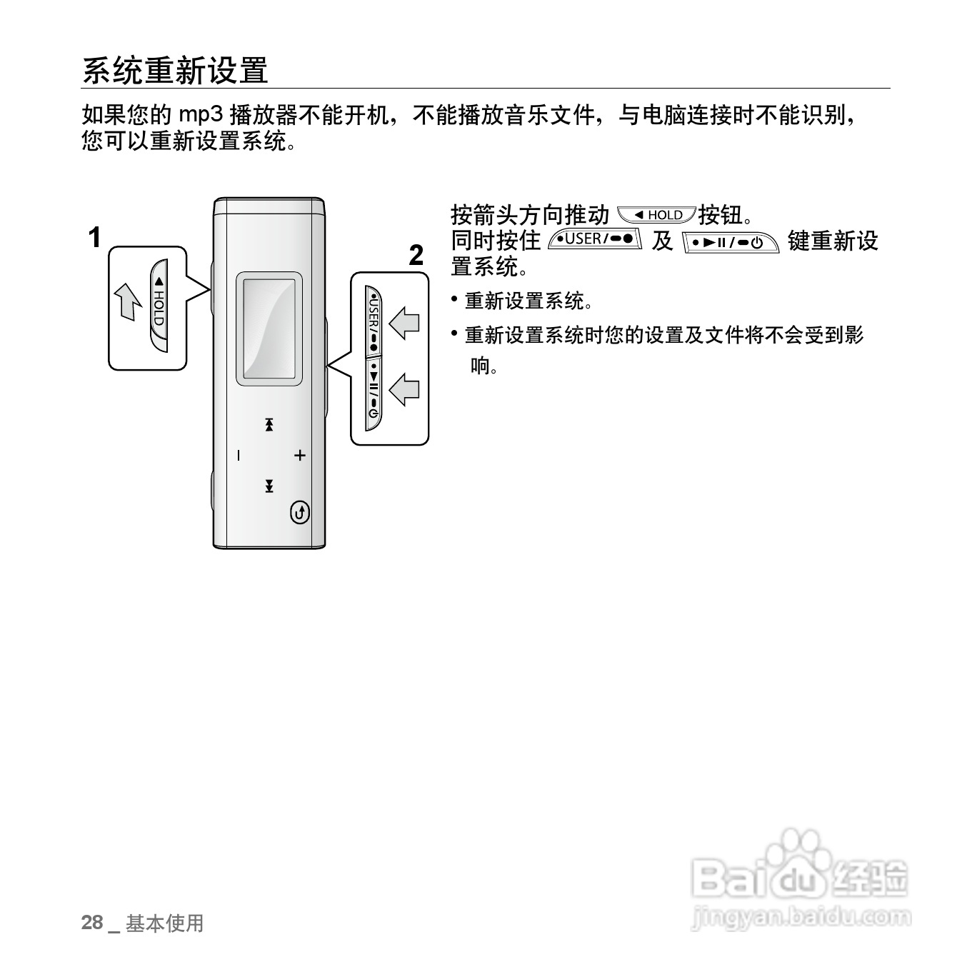 三星YP-U3ZW MP3播放器使用说明书:[3]