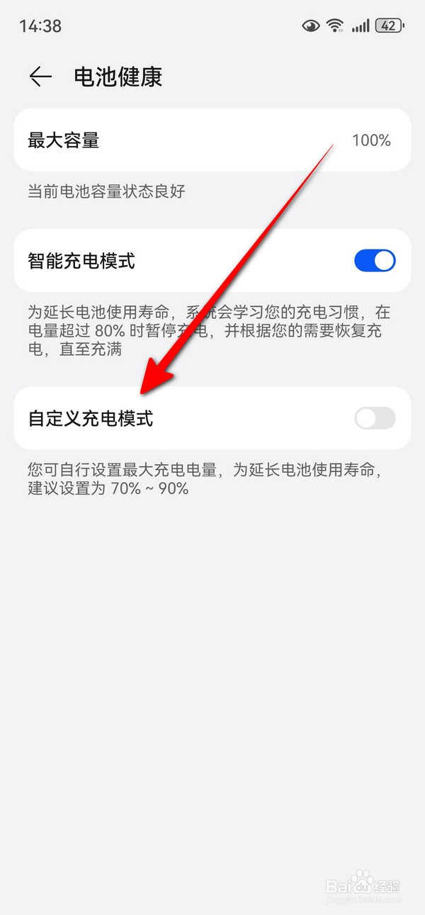 华为mate70自定义充电模式在哪