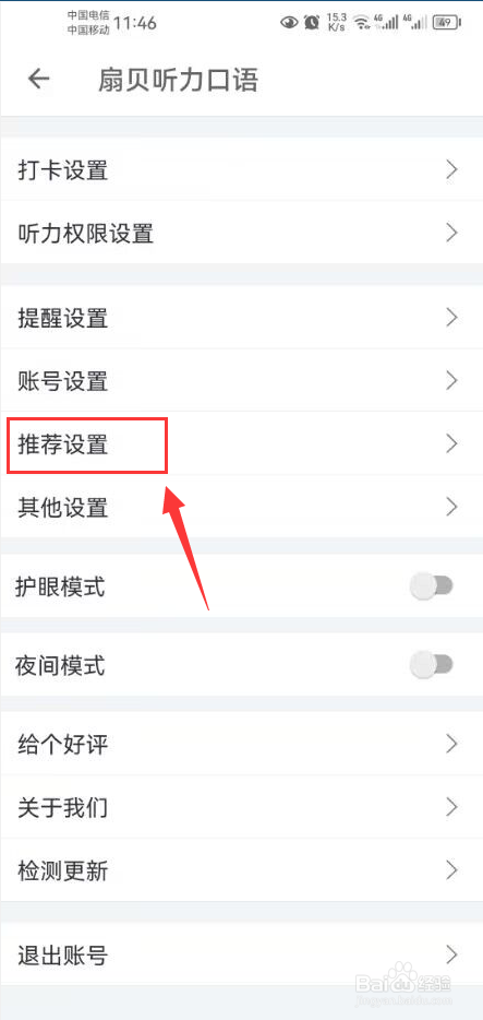 扇贝听力口语怎么关闭接收个性化推荐内容功能