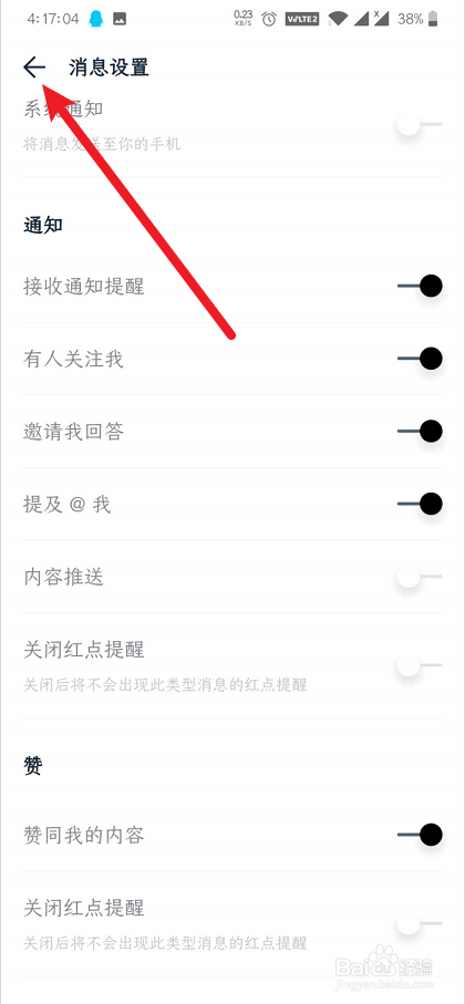 数字尾巴怎么关闭内容推送