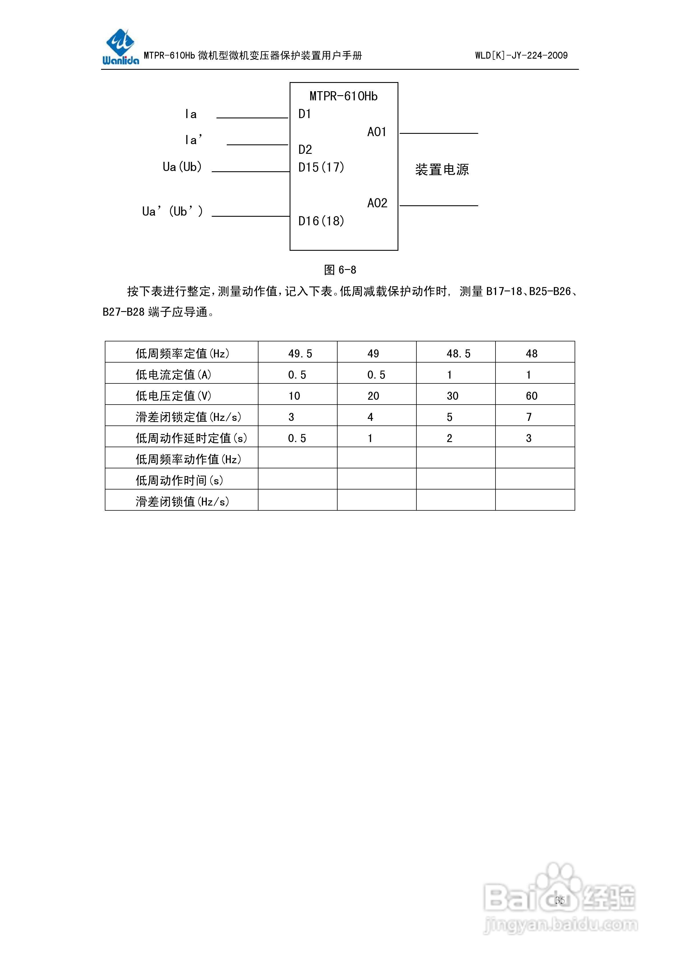 MTPR-610Hb微机型变压器保护测控装置用户手册V2.0:[4]