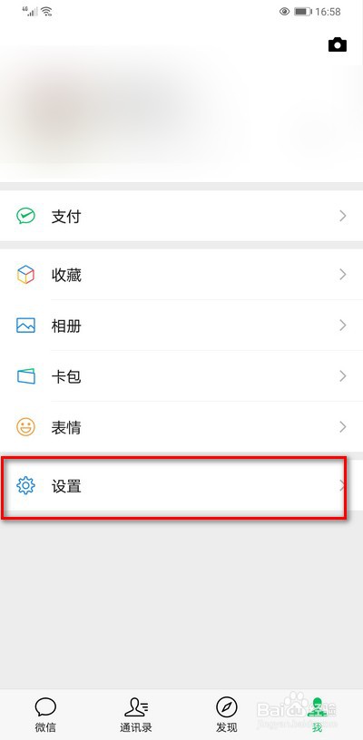微信使用听筒播放语音如何设置开启
