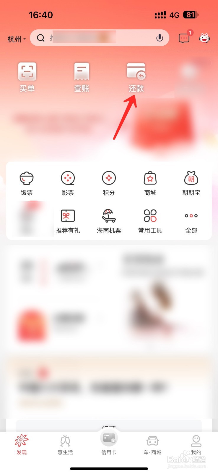 招商信用卡如何提前还款?