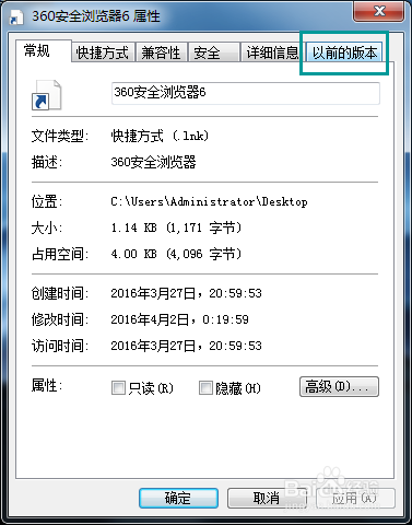 如何解决电脑图标异常