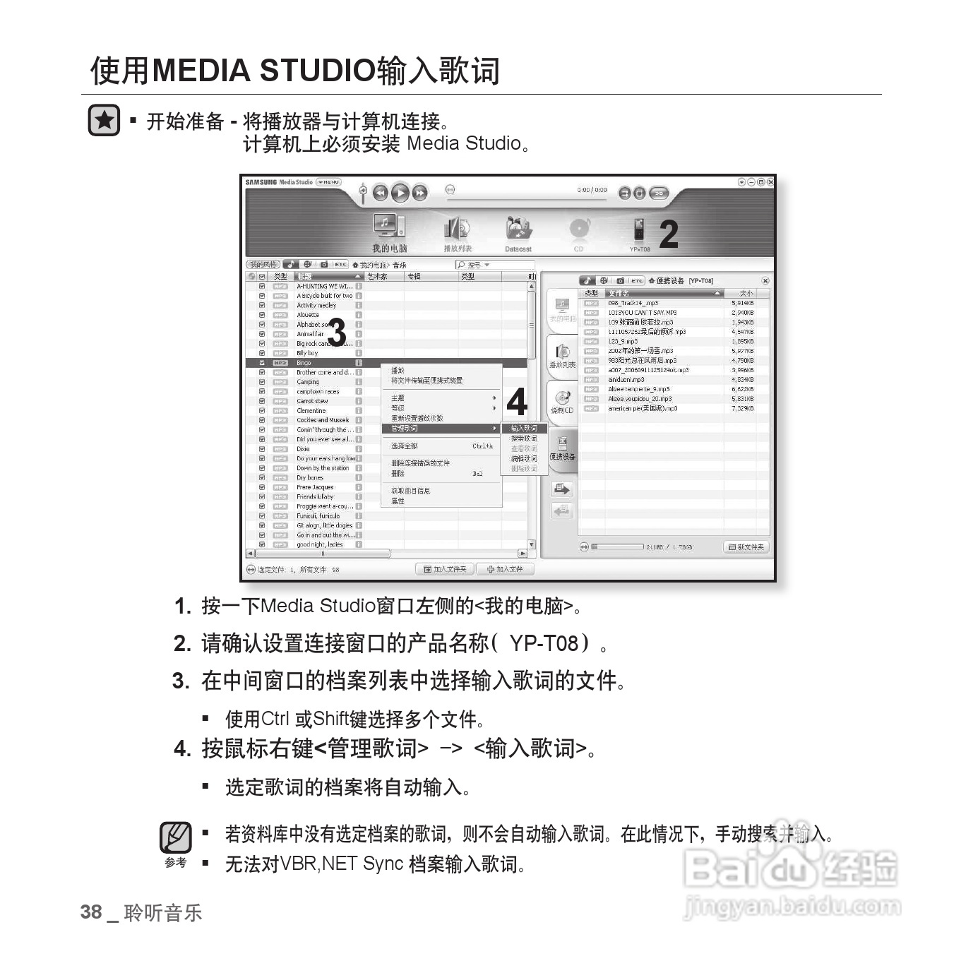 三星YP-T08QW MP3播放器使用说明书:[4]