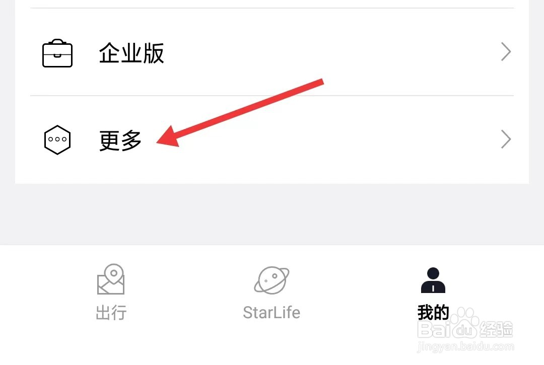 耀出行app如何添加紧急联系人