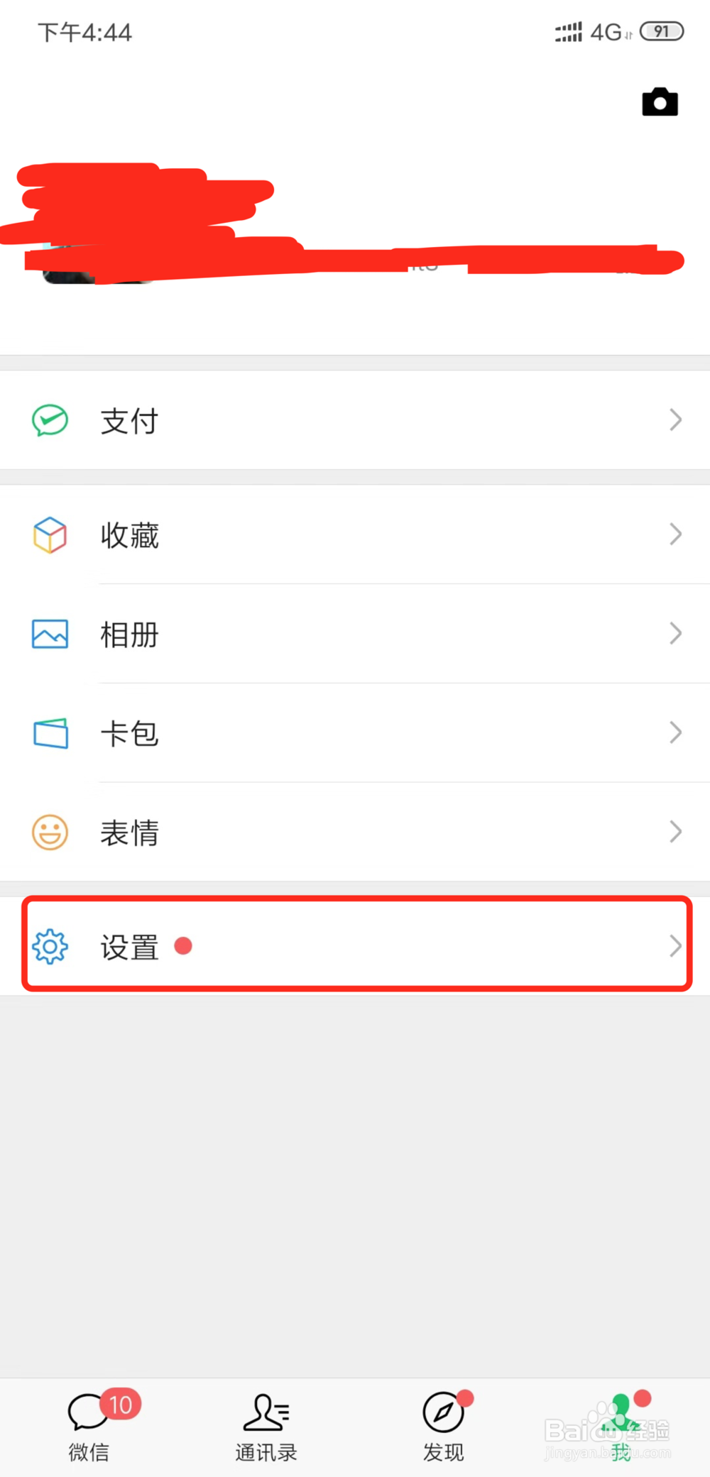 微信如何开启横屏模式功能