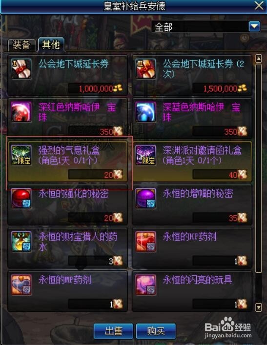 DNF如何获取强烈之气息