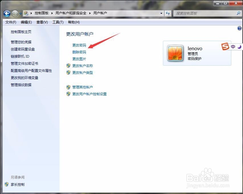 怎么给联想电脑设置密码