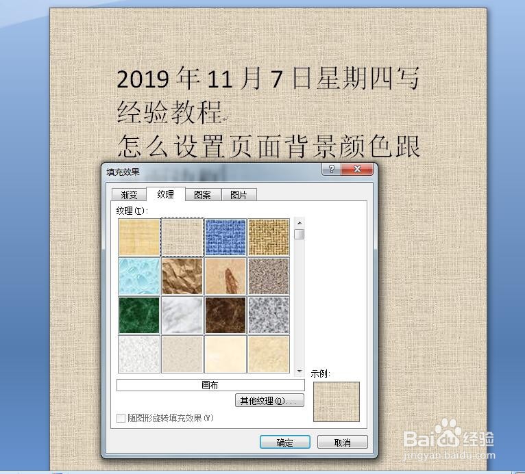 word文档怎么设置页面背景颜色