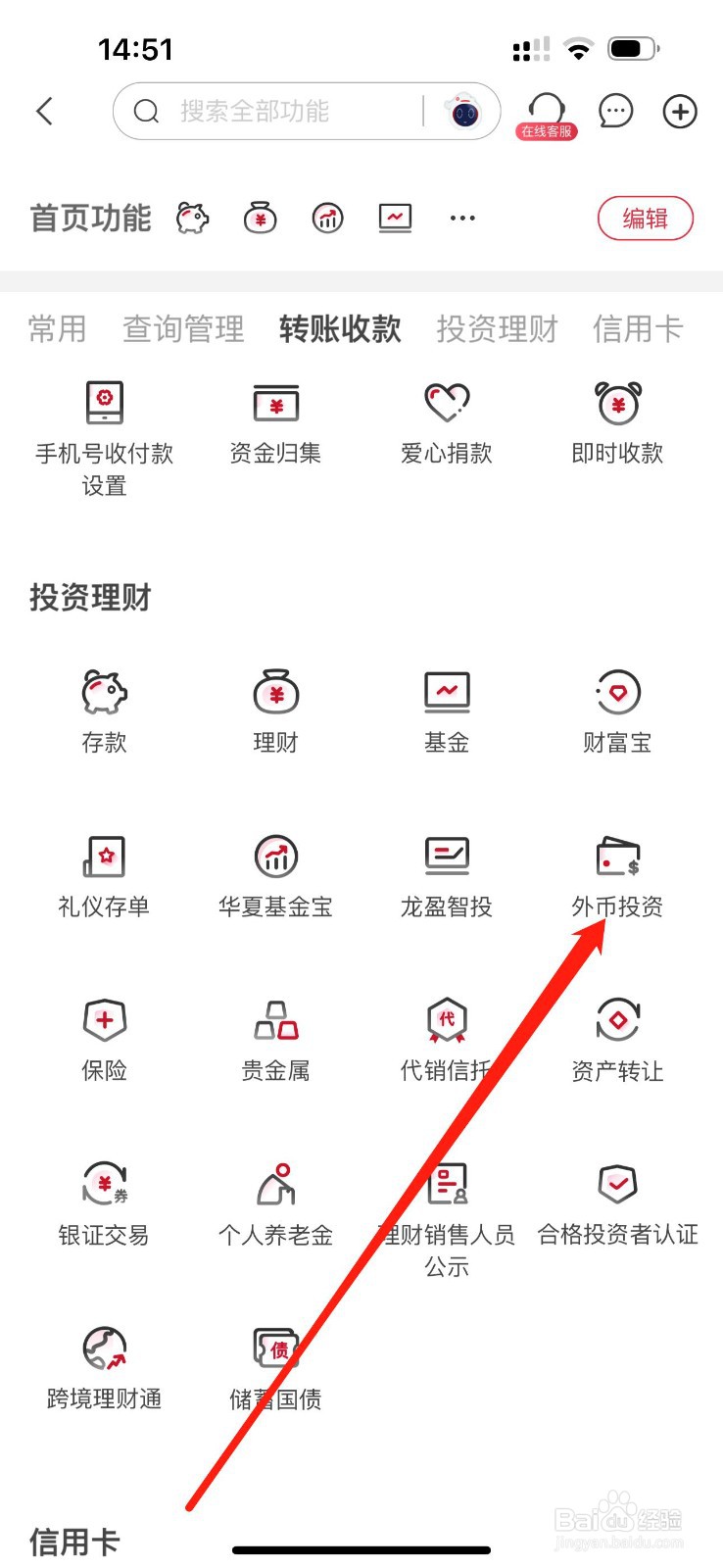 华夏银行怎么查看外币投资