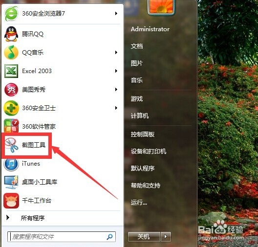快速截图及处理图片实用技巧