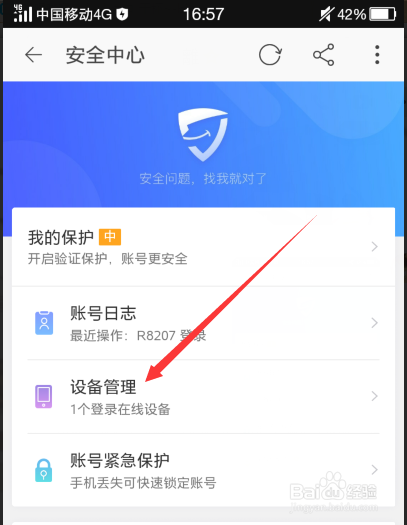 怎么知道我的淘宝账号有没有被盗或者被人登录