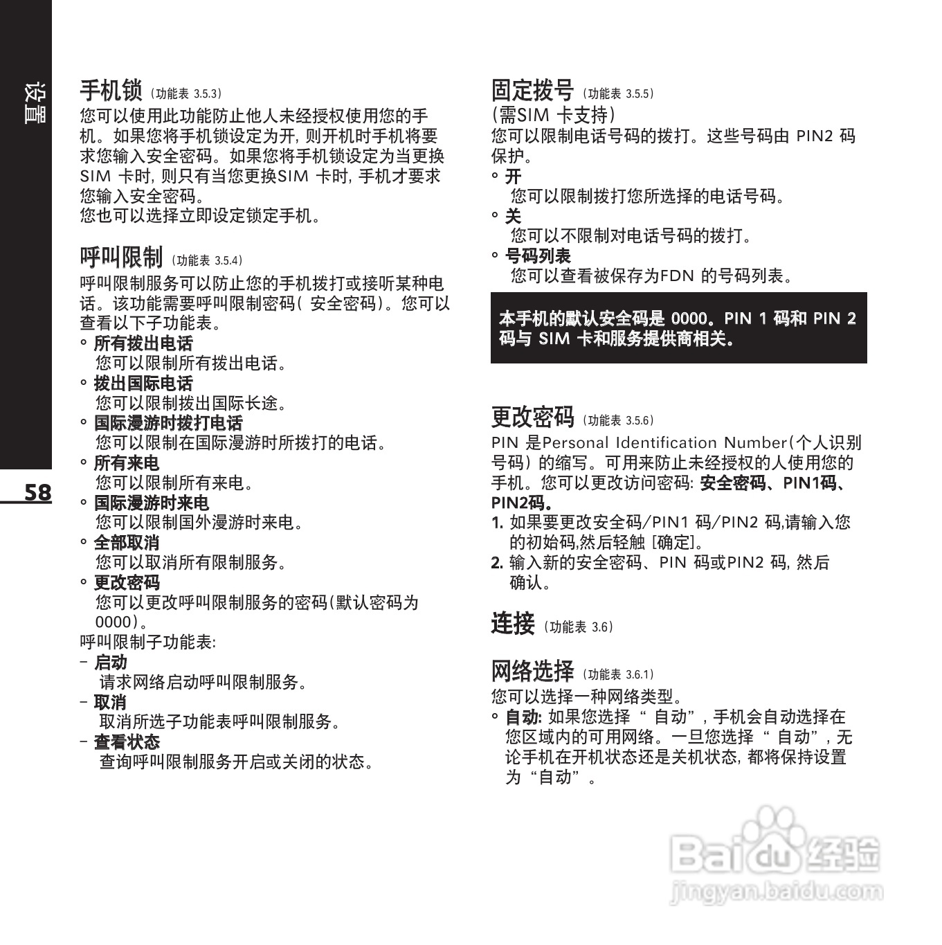 LG KE850手机使用说明书:[13]