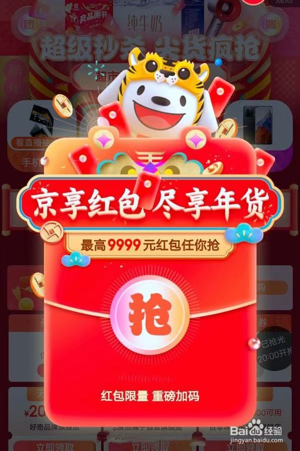 2025年京东年货节红包怎么领？口令是什么