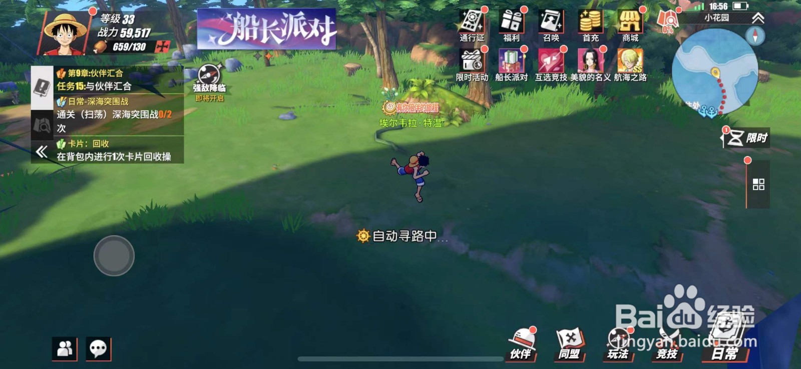 航海王热血航线如何开启与伙伴汇合