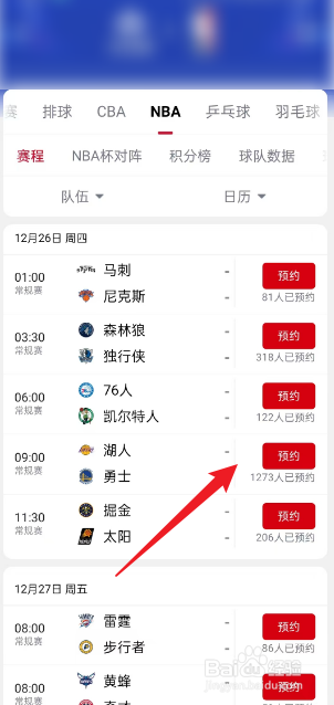 央视频在哪观看12月26日NBA湖人VS勇士