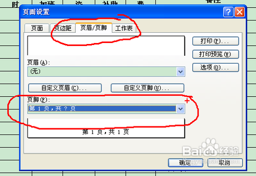 excel页码怎么设置
