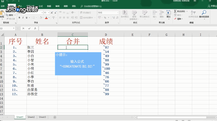 怎么将Excel单独两列内容合并为一列