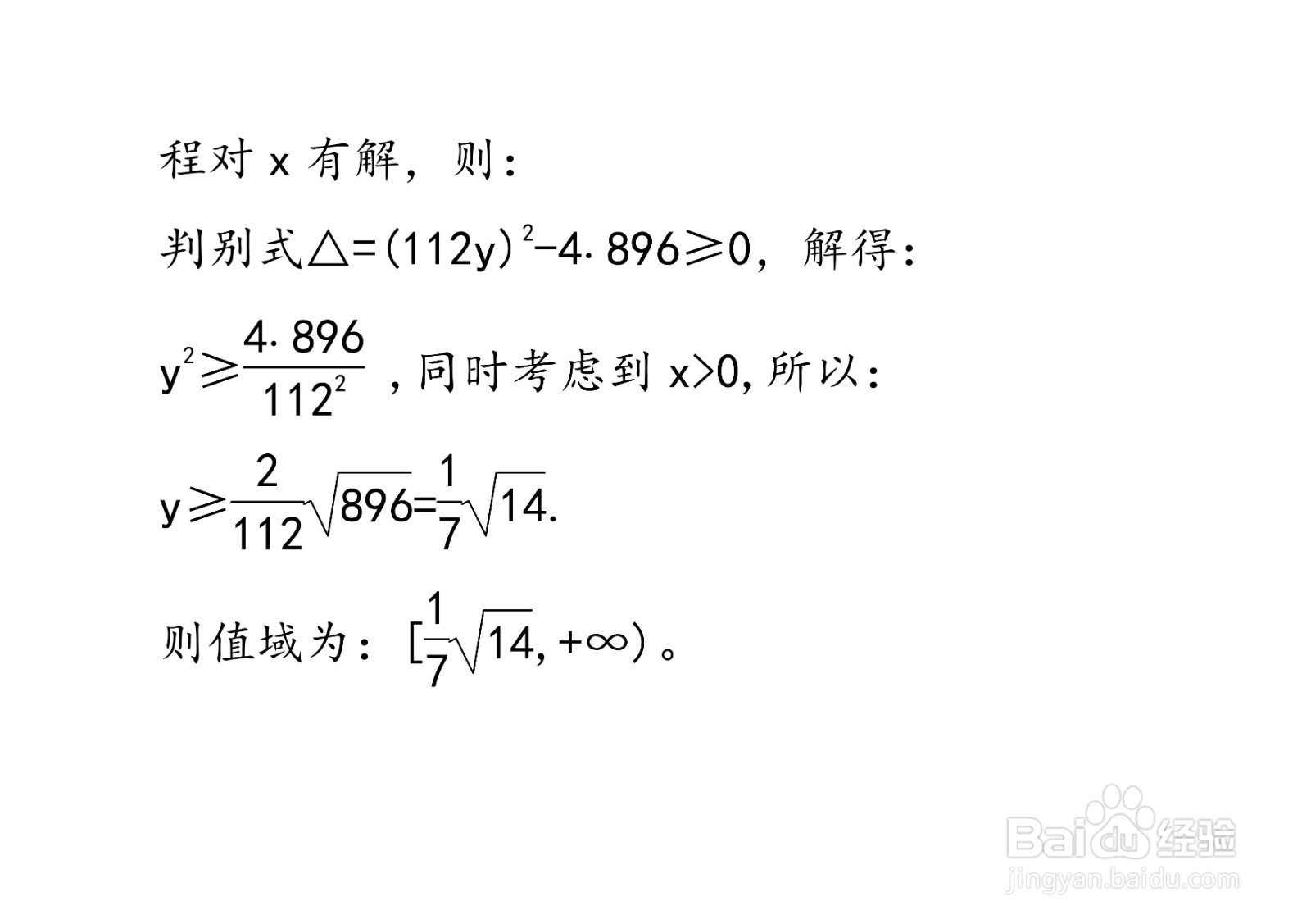 多种方法计算y=8x/7+1/16x在x大于0时的值域