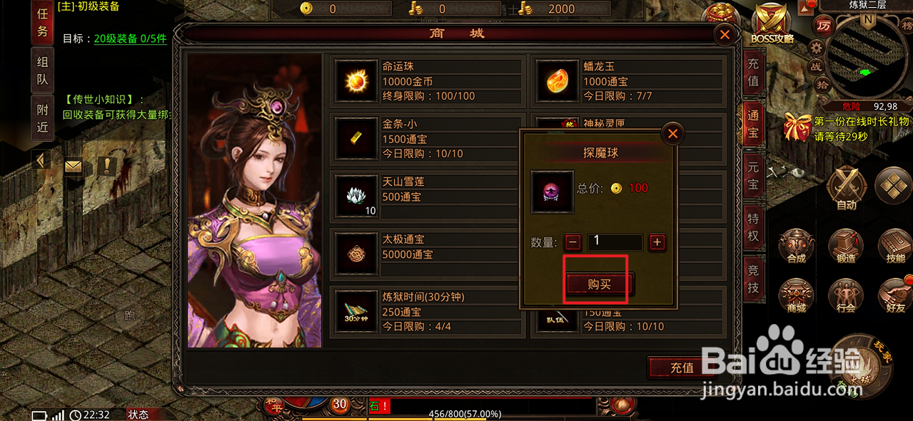 在斩魔无双哪里可以买到探魔球