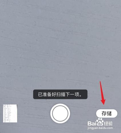 苹果手机如何扫描文件上传