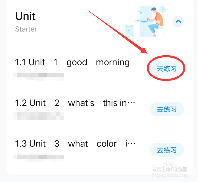 作业帮APP怎么进行英语听力练习