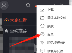 Win版腾讯视频如何进行网络诊断