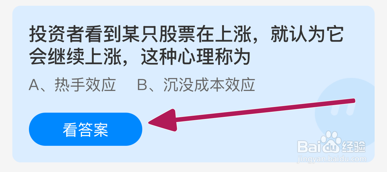 蚂蚁庄园2024.12.19:投资者见涨觉续涨此心理称