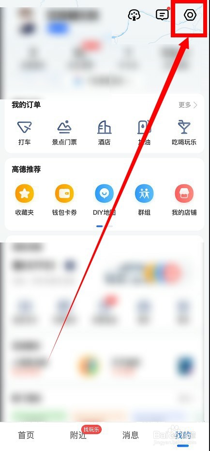 高德地图导航车标怎么换