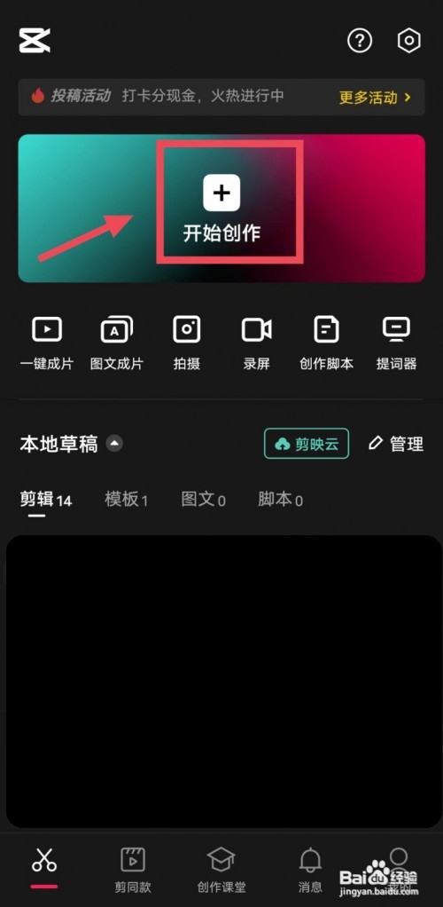 剪映怎么删除多余的黑色边框部分