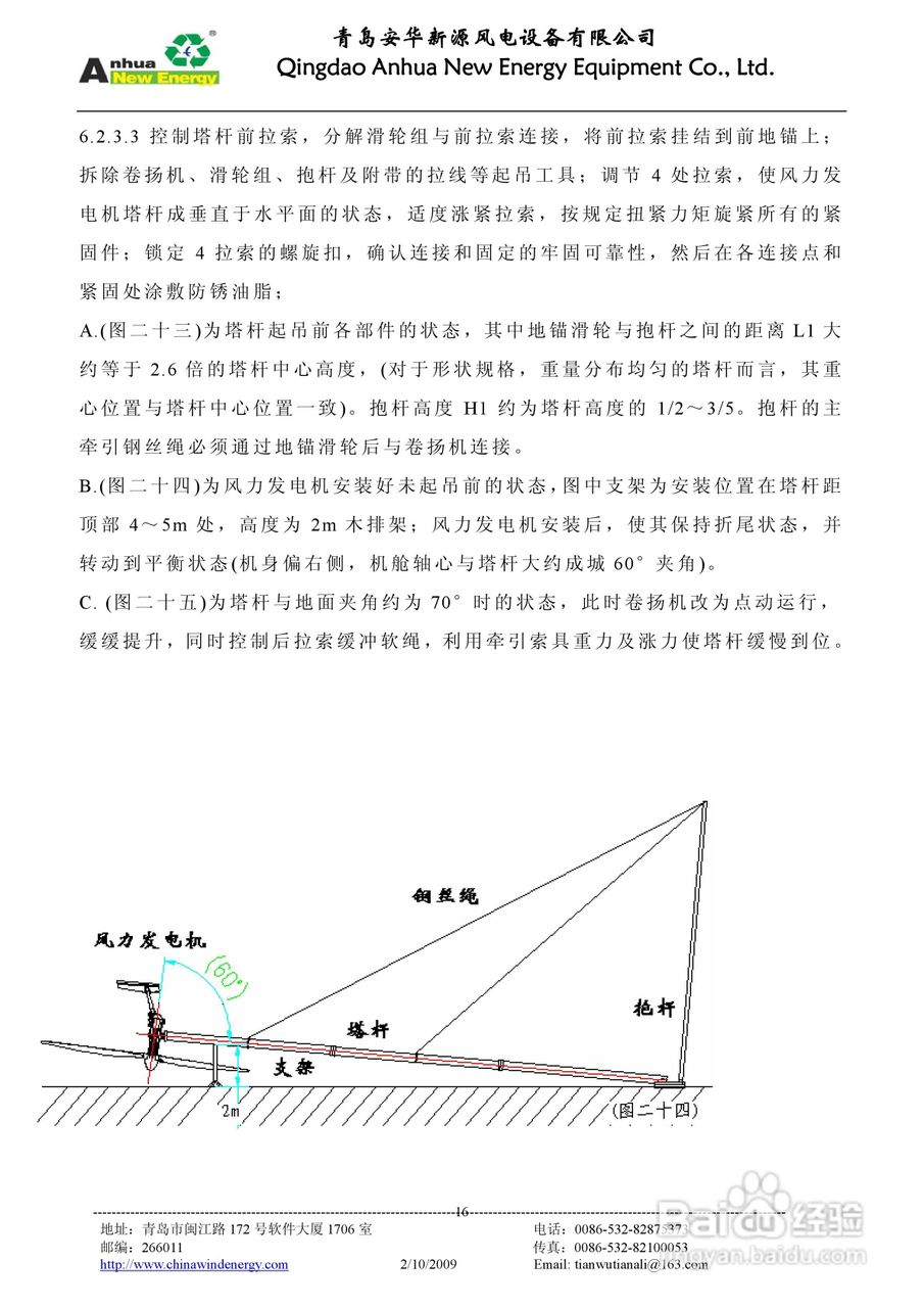AH-20KW风力发电机安装使用说明书:[2]