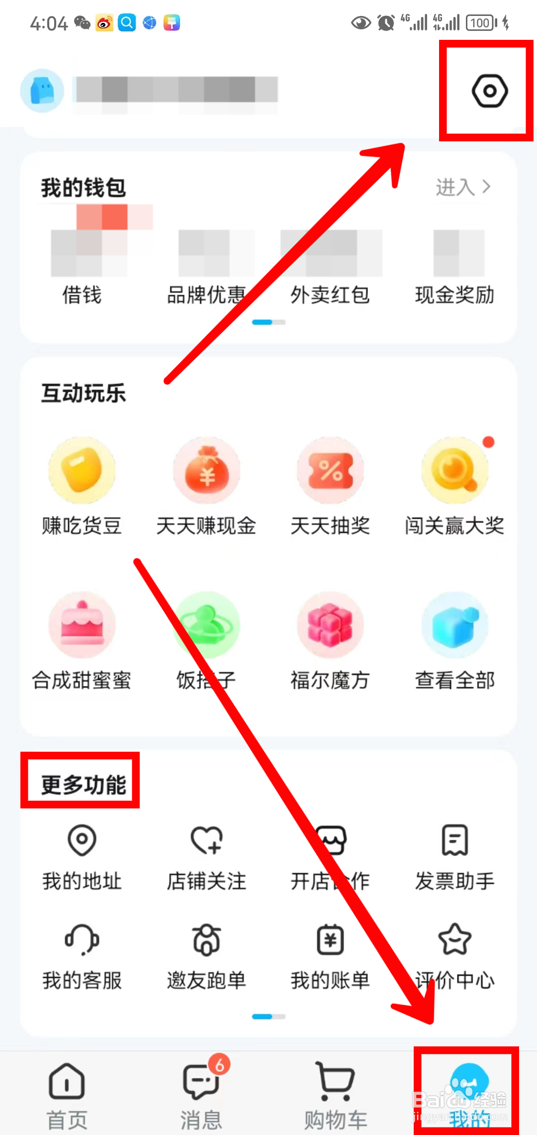 饿了么怎样开启网络智能优化