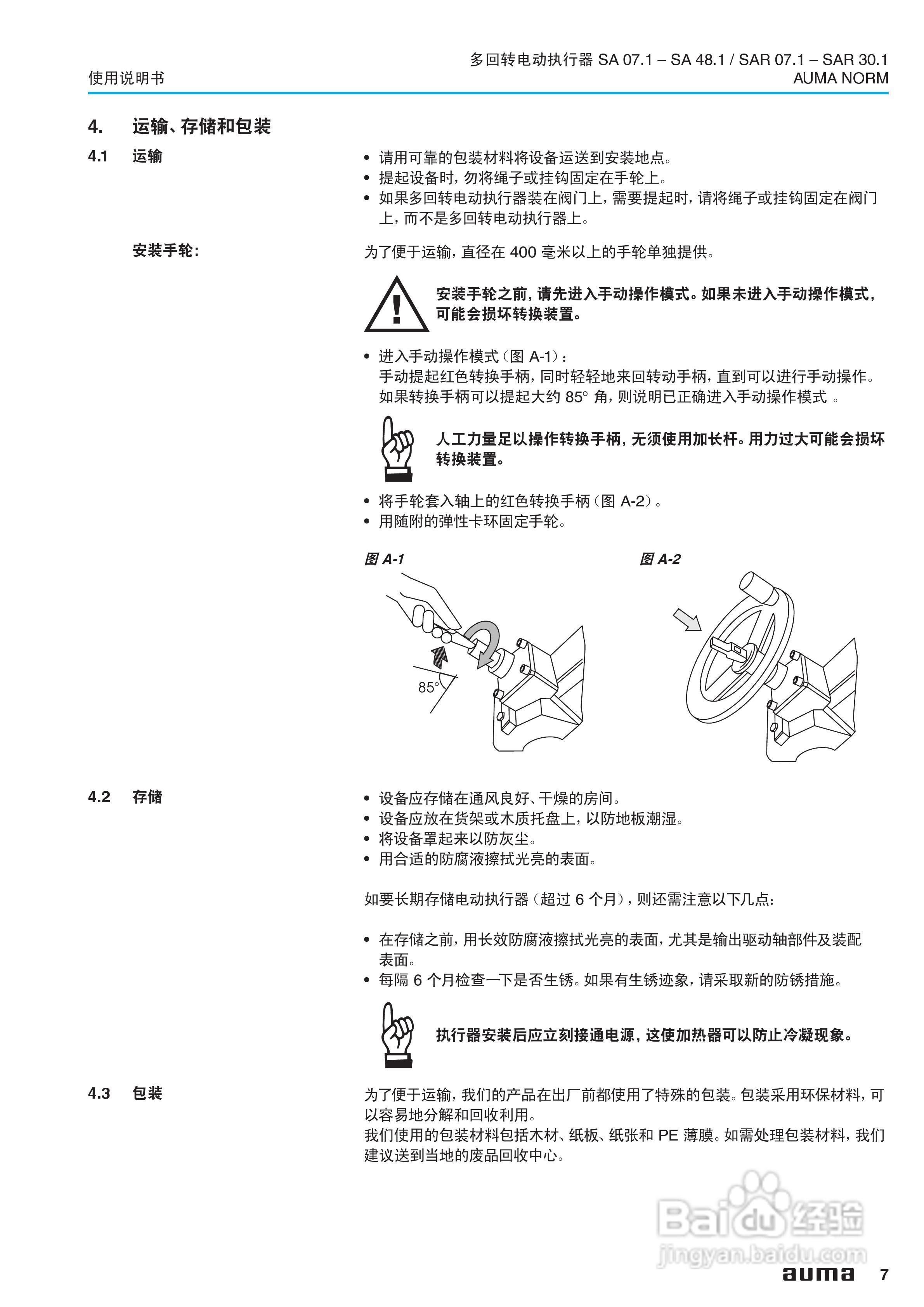 SA系列多回转电动执行器使用说明书:[1]