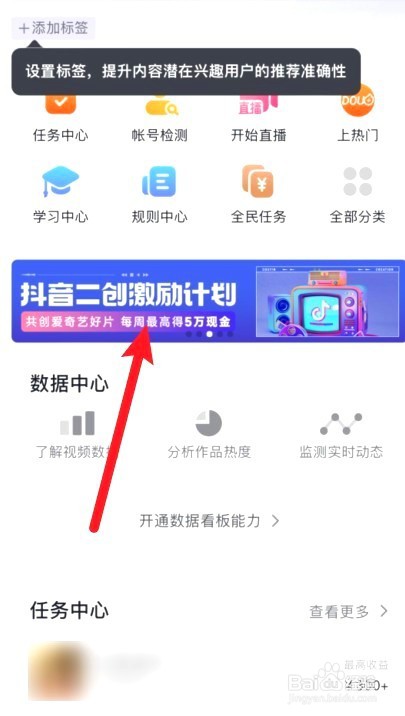 抖音二创激励计划要怎么参与