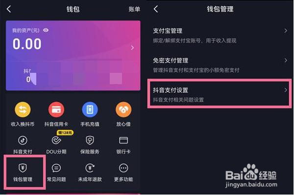 抖音的支付密码在哪里修改