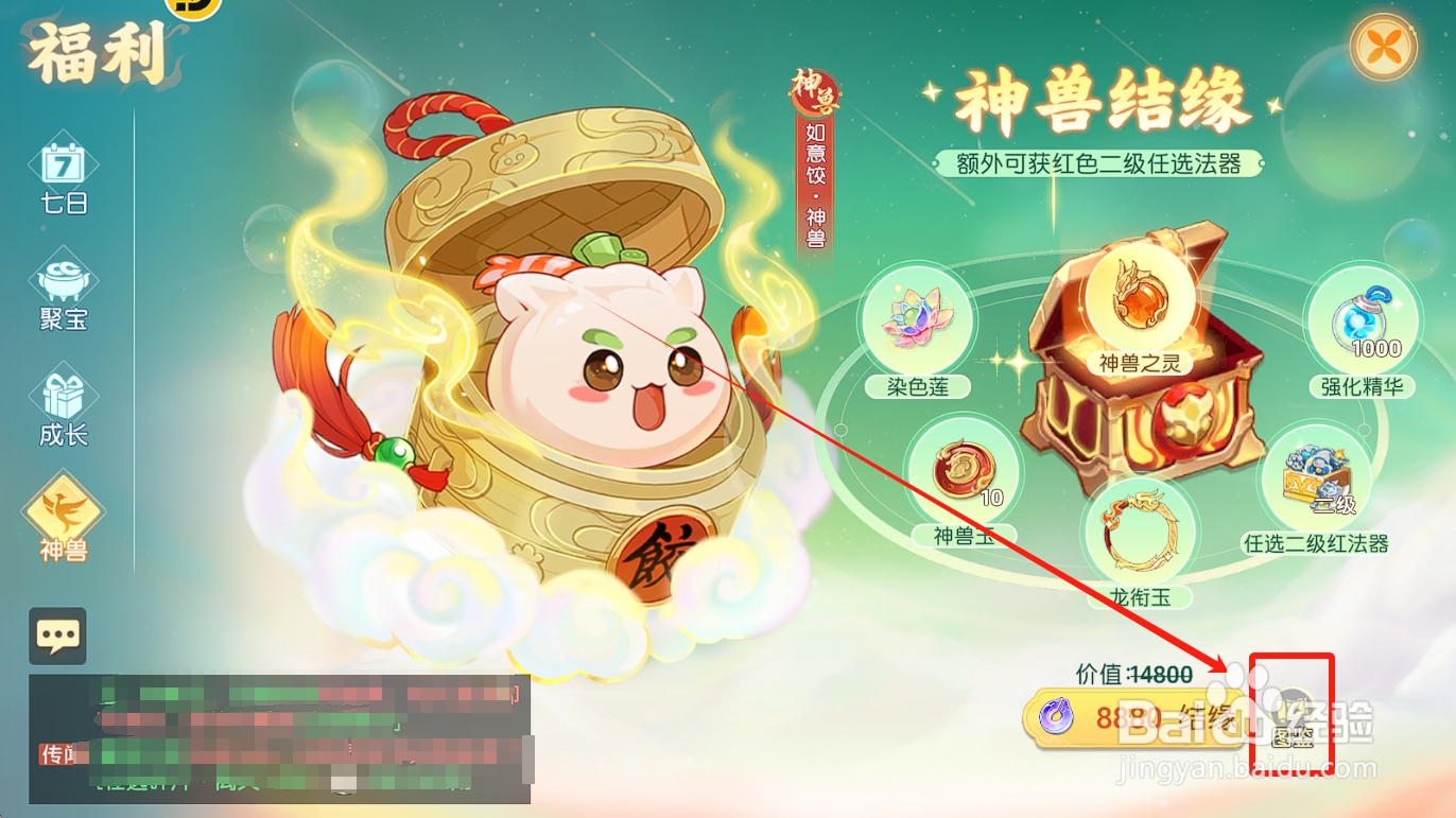 离火之境怎么前往契灵的【图鉴收集奖励】?