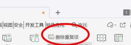 Excel如何设置删除重复值