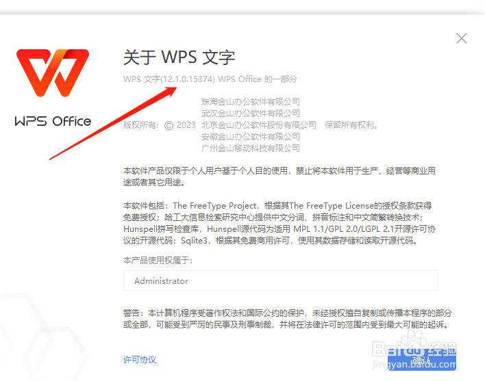 如何查看wps是什么版本