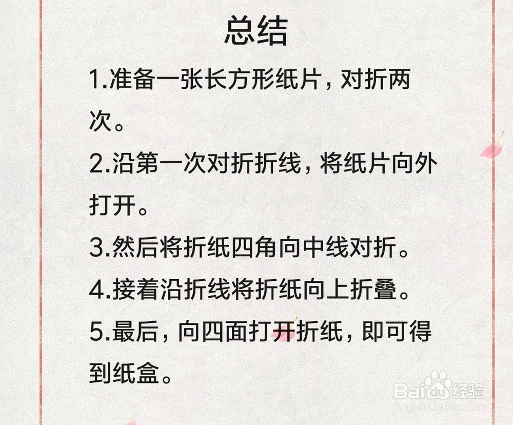 纸盒子的折法