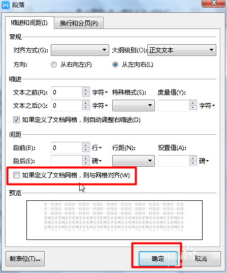 在Word文档中如何快速的调整行间距