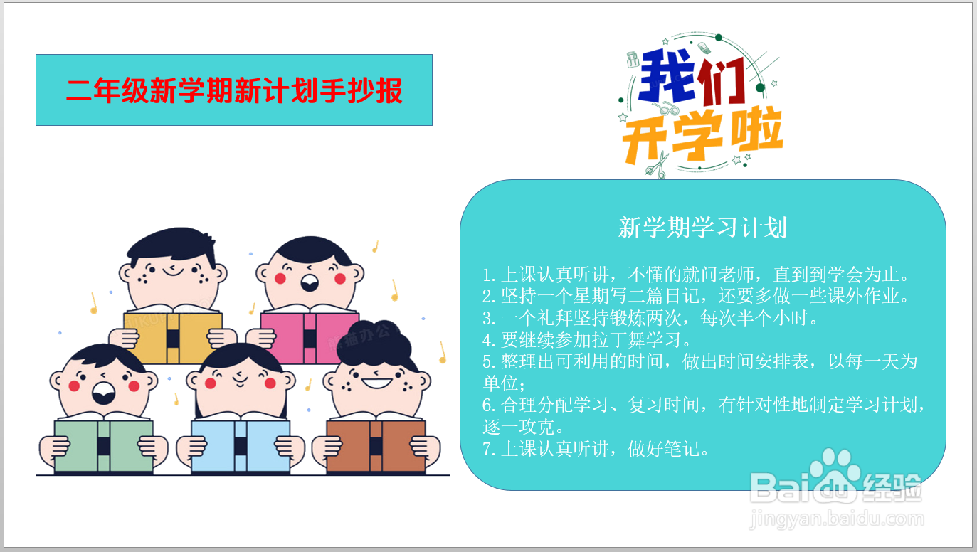 二年级新学期新计划手抄报