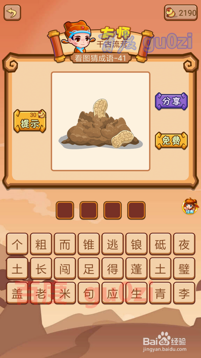 疯狂猜成语2 丞相府37-42关攻略