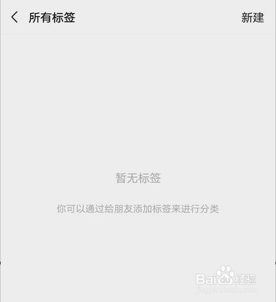 怎么删除微信标签分组