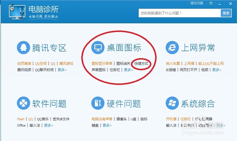 电脑桌面快捷方式小箭头变成了黑方块