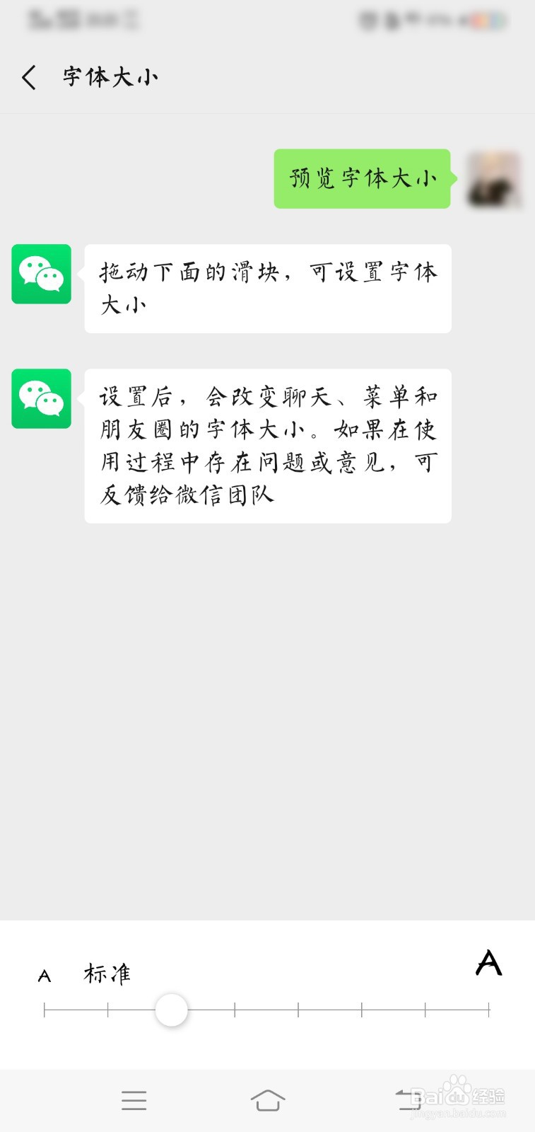 怎么调节微信字体大小