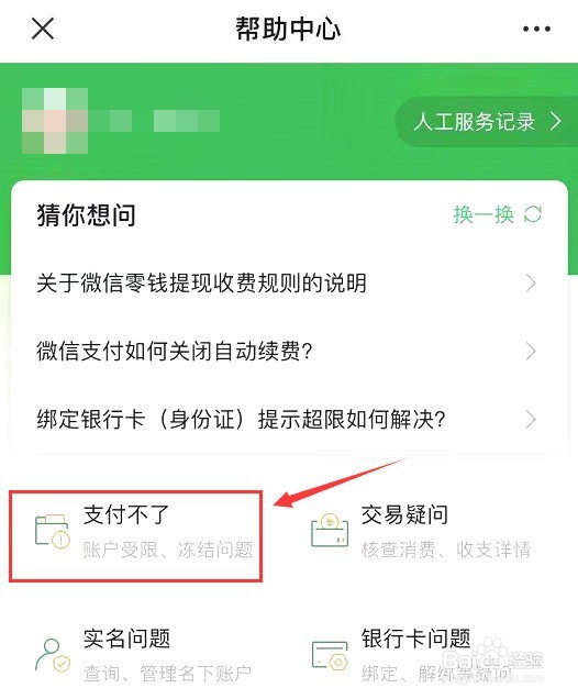 微信支付被冻结后如何解封