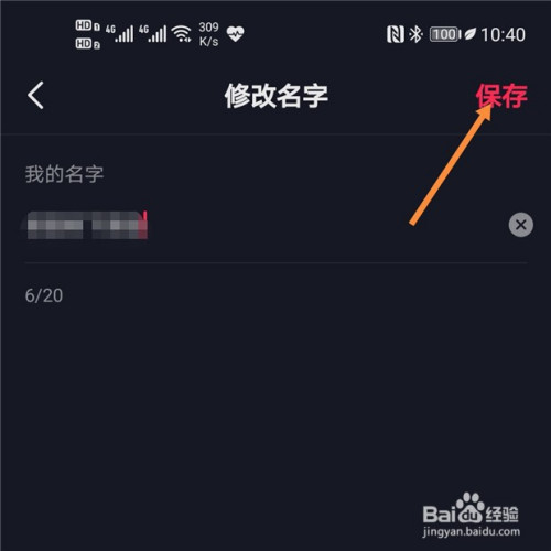 抖音如何修改自己的用戶名暱稱